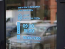Оборудование для очистки воды Центр качества воды в Краснодаре