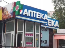 сеть аптек Аптека от склада в Нефтеюганске