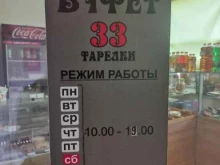 буфет 33 тарелки в Тольятти