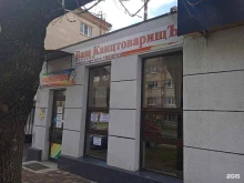 магазин канцтоваров Ваш КанцтоварищЪ в Ставрополе