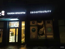 салон красоты Egoistabeauty в Санкт-Петербурге