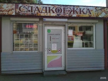 Сладкоежка, Киевская, 109Б 