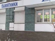 компания по изготовлению памятников Динго в Нижнем Новгороде
