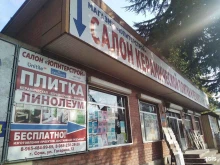 строительный магазин ЮпитерСтрой в Сочи