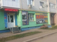 магазин автозапчастей Твоёavto в Энгельсе
