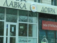 магазин натуральной косметики и сувениров Лавка добра в Барнауле