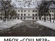 Школы Средняя общеобразовательная школа №28 в Ижевске