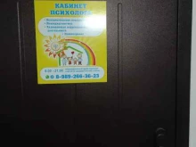 Услуги психолога Кабинет психолога в Краснодаре