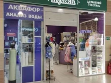магазин постельного белья Пуховъ в Чехове