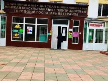 Центр здоровья ГБУ РД Городская клиническая больница №1 в Махачкале