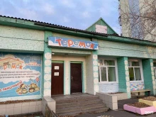 центр раннего развития детей Теремок в Братске