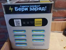 Бери заряд!, Можайское шоссе, 11 