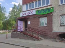 Средства гигиены Sаюz в Нижнем Новгороде