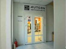 интернет-магазин автозапчастей Auto3n в Астрахани