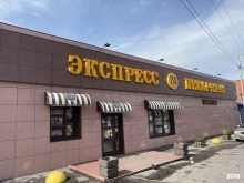 супермаркет Экспресс в Прокопьевске
