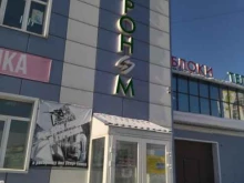 магазин Электрон-М в Томске