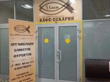 кафе 5 Хлебов в Екатеринбурге