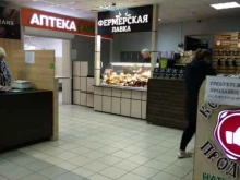 Фермерская лавка, Коммунистическая, 35 