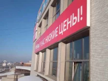 дискаунтер Наш в Чите