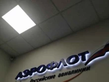 авиакомпания Аэрофлот в Уссурийске