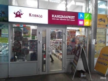 сеть канцмаркетов Клякса в Иркутске