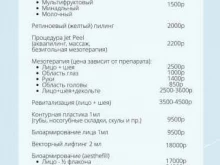 SPA-процедуры МедЭстетика в Магнитогорске