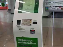 терминал МегаФон в Новокуйбышевске
