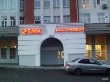 сеть магазинов инструмента и оборудования ТМК Инструмент в Чебоксарах