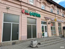 аптека Юг фарма в Ростове-на-Дону