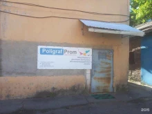 Расходные материалы для полиграфии ПолиграфПром в Краснодаре