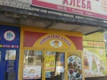 продовольственный магазин Сокурские хлеба в Саратове