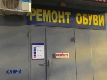 Мастерская по ремонту обуви и изготовлению ключей, Астраханская, 118 