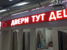 салон межкомнатных и входных дверей Двери тут дешевле в Йошкар-Оле