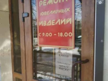 Ремонт / изготовление ювелирных изделий Ювелирная мастерская в Ростове-на-Дону