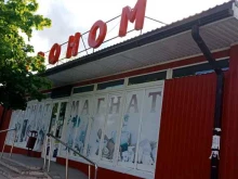 гастроном Магнат в Ессентуках