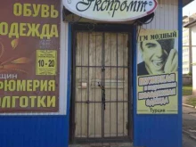 Экспромт, Гагарина, 33 