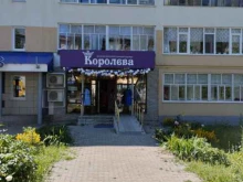 магазин женской одежды Королева в Нефтекамске