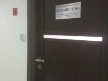 научный проектный центр ВирТэк в Уфе