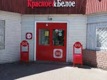 магазин Красное&Белое в Чехове