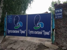 управляющая компания Прима в Новосибирске
