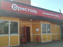 магазин Бристоль в Павловском Посаде