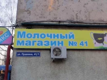 Мкс, Пушкина, 41/1 