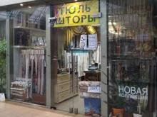Жалюзи Магазин штор в Одинцово