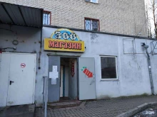 Аптеки Зоомагазин №1 в Истре