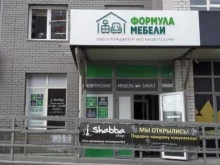 производственная компания Формула мебели в Барнауле
