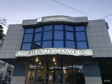 строительная компания Limpid pools в Новороссийске