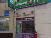 Микрофинансирование Деньги в руки в Мурманске