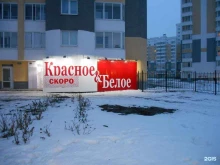 магазин Красное&белое в Верхней Пышме