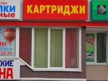 заправочный офис Картриджи в Брянске