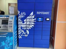 Почта России, улица Чайковского, 20Б 